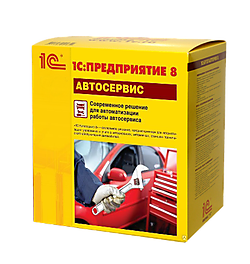 1С:Предприятие 8. Автосервис